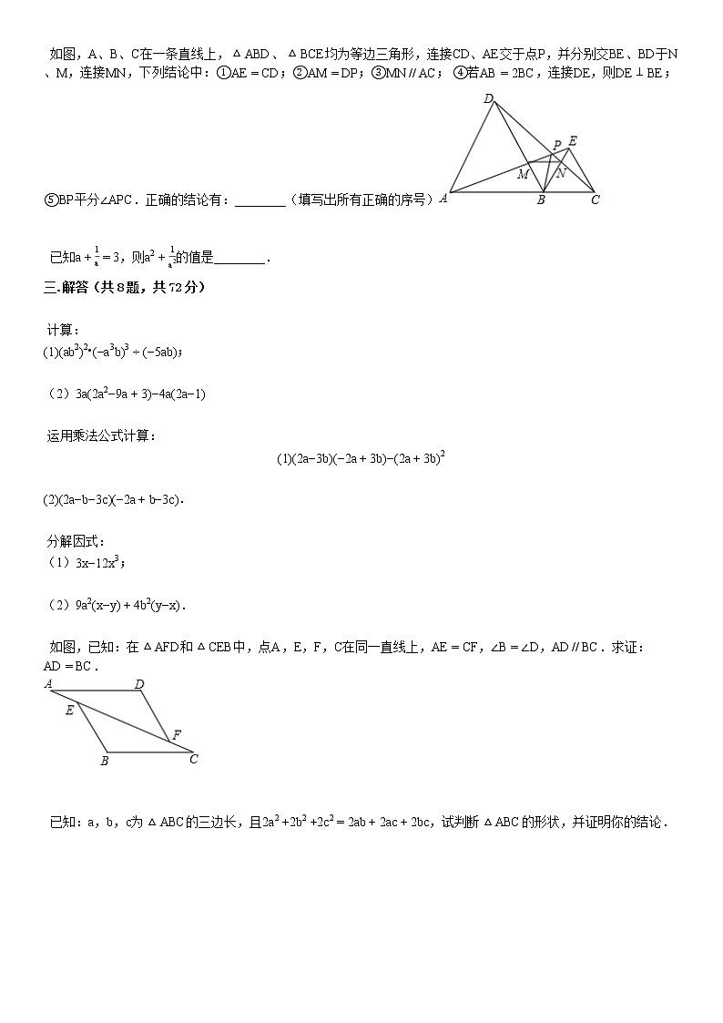 八年级（上）月考数学试卷（12月）03