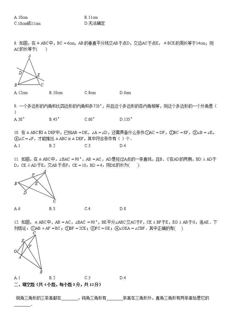 某校八年级（上）第二次月考数学试卷第2页