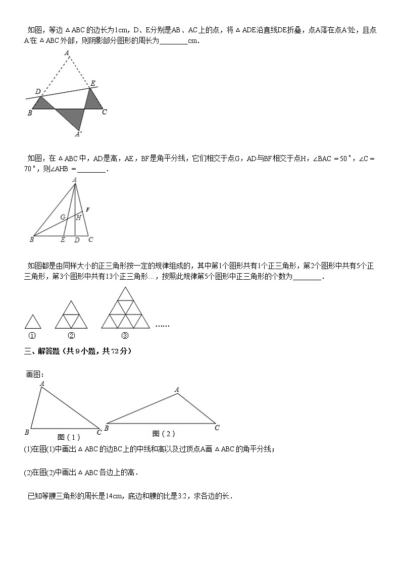 某校八年级（上）第二次月考数学试卷第3页