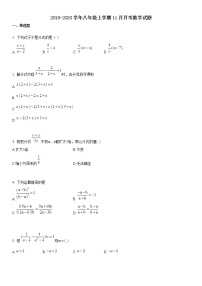 八年级上学期11月月考数学试题