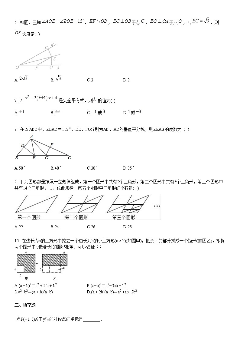 某校2019-2020学年八年级12月联考数学试题第2页
