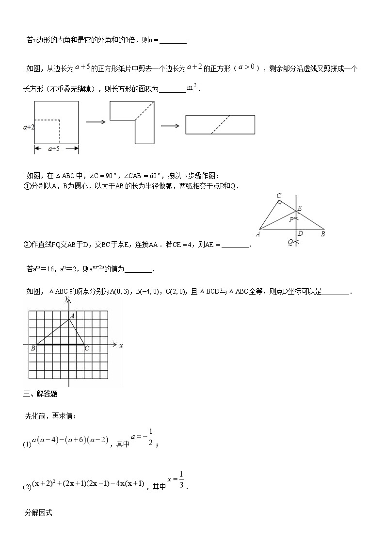 某校2019-2020学年八年级12月联考数学试题第3页
