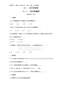 初中人教版26.1.1 反比例函数达标测试