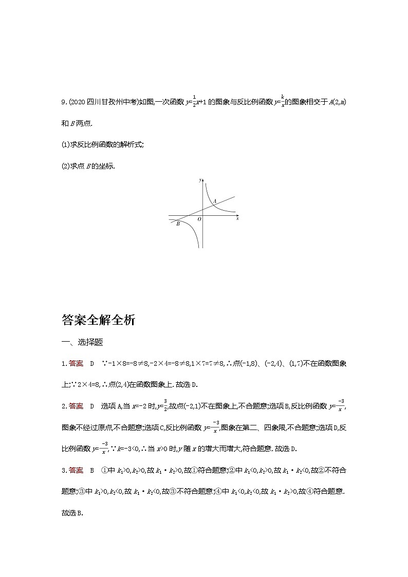 第二十六章26.1.2　反比例函数的图象和性质第1课时练习-2022学年数学九年级下册人教版（Word含解析）第3页