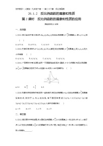 人教版九年级下册第二十六章 反比例函数26.1 反比例函数26.1.2 反比例函数的图象和性质第2课时习题