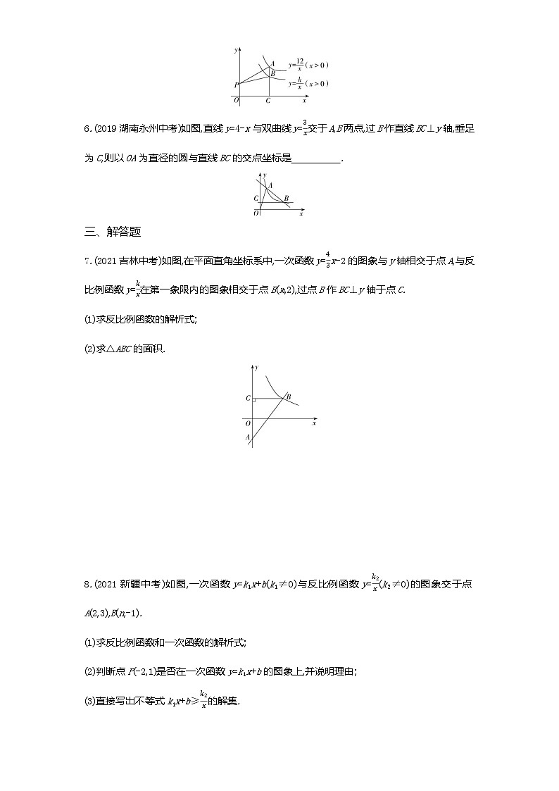 第二十六章26.1.2　反比例函数的图象和性质第2课时练习-2022学年数学九年级下册人教版（Word含解析）02