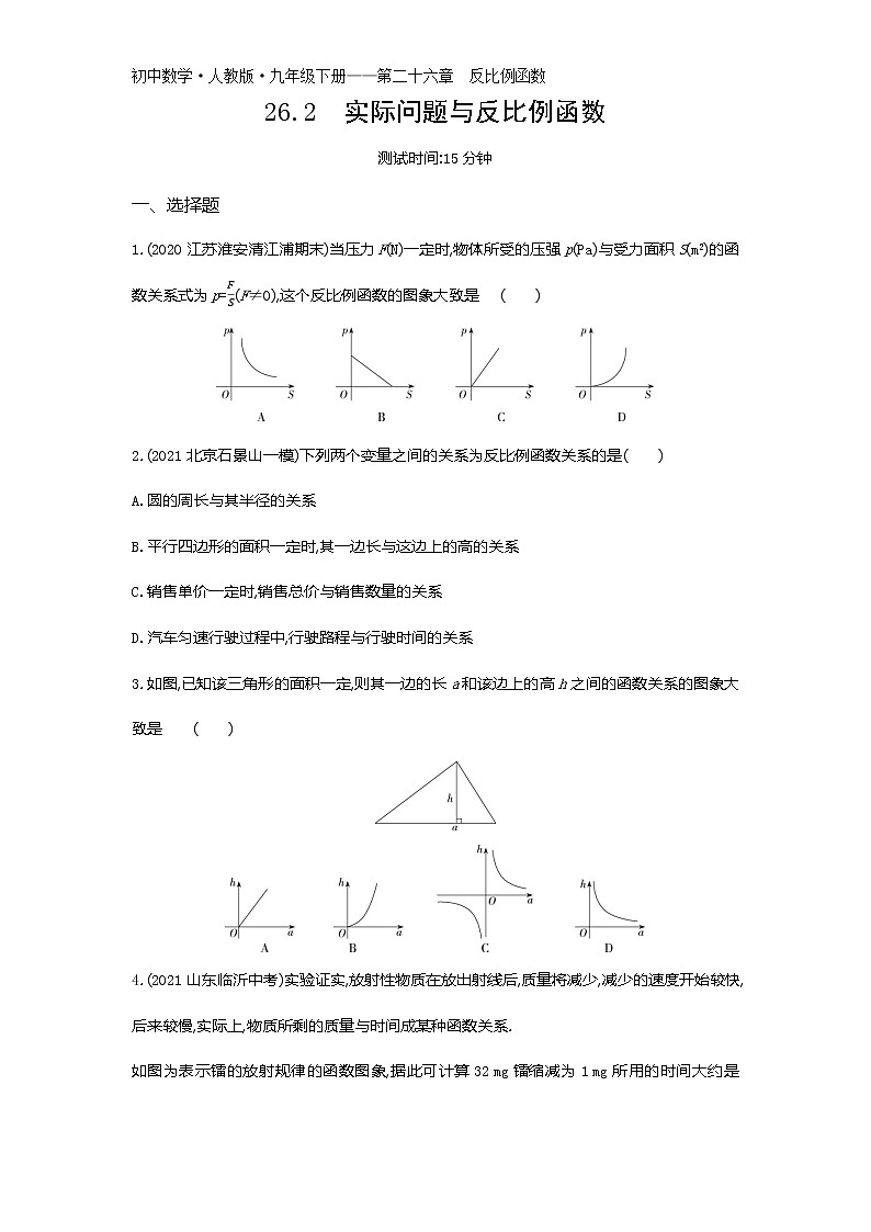 第二十六章26.2　实际问题与反比例函数练习-2022学年数学九年级下册人教版（Word含解析）01
