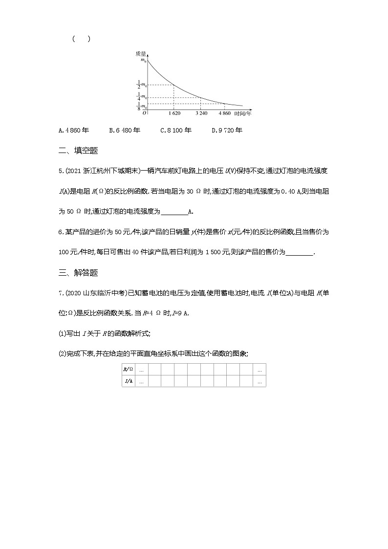 第二十六章26.2　实际问题与反比例函数练习-2022学年数学九年级下册人教版（Word含解析）02
