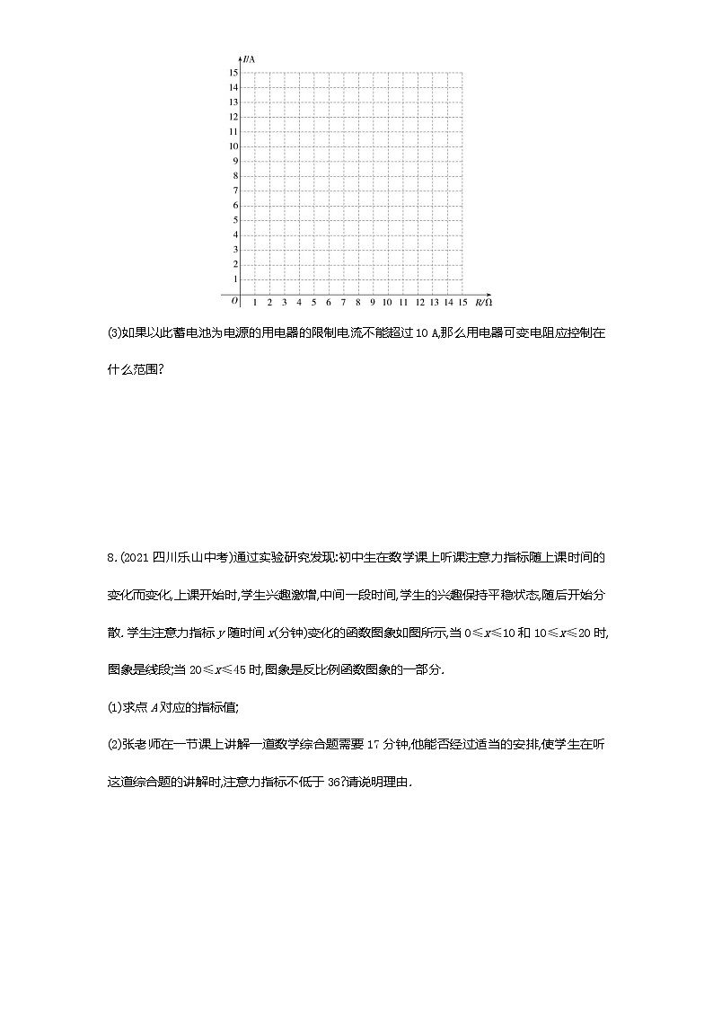 第二十六章26.2　实际问题与反比例函数练习-2022学年数学九年级下册人教版（Word含解析）03