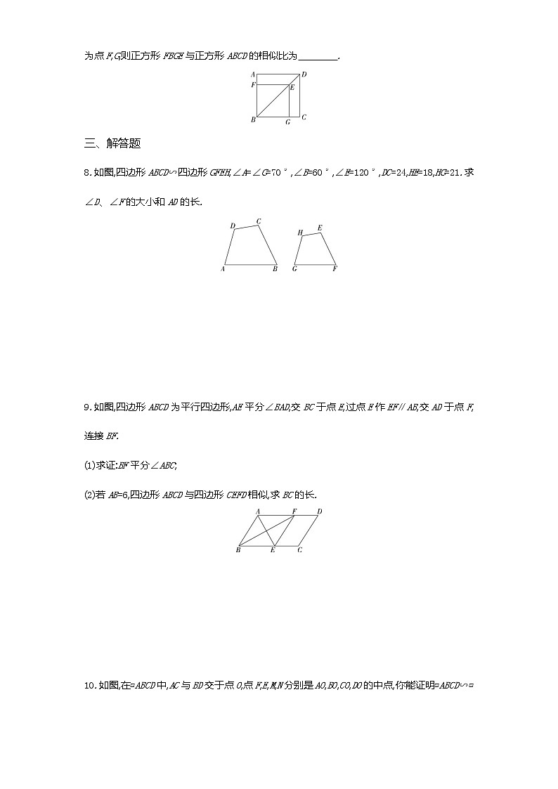 第二十七章27.1　图形的相似第2课时练习-2022学年数学九年级下册人教版（Word含解析）第2页