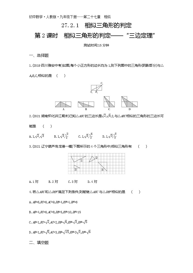 第二十七章27.2.1　相似三角形的判定第2课时练习-2022学年数学九年级下册人教版（Word含解析）01
