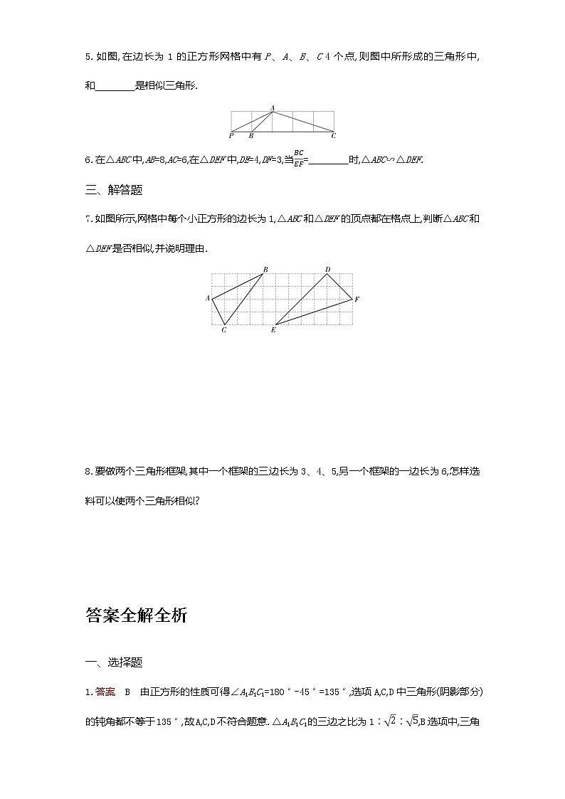 第二十七章27.2.1　相似三角形的判定第2课时练习-2022学年数学九年级下册人教版（Word含解析）02