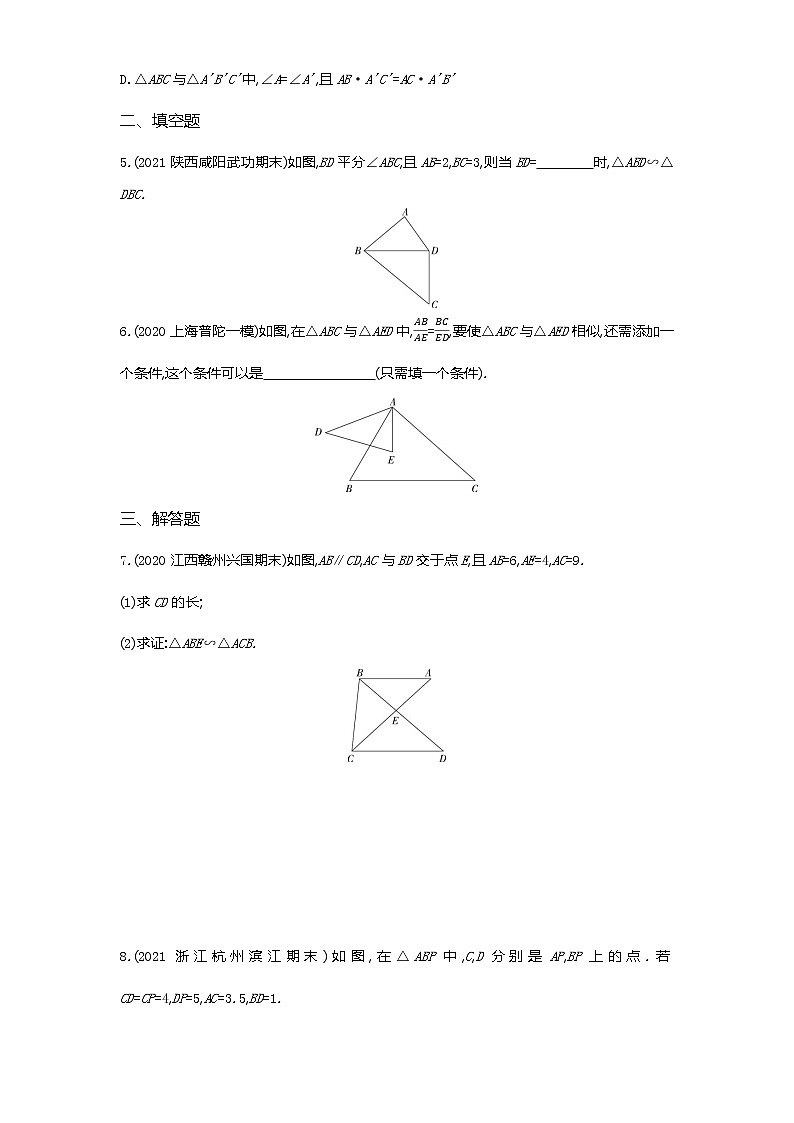 第二十七章27.2.1　相似三角形的判定第3课时练习-2022学年数学九年级下册人教版（Word含解析）第2页