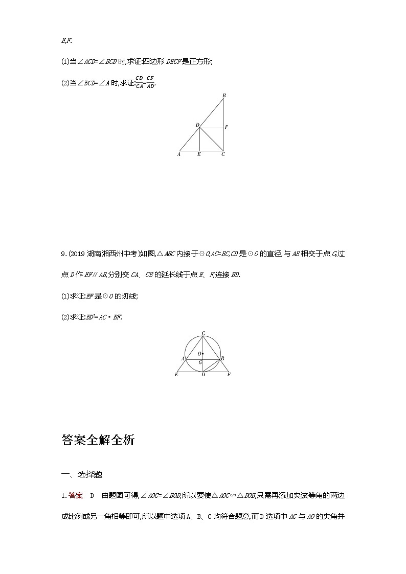 第二十七章27.2.1　相似三角形的判定第4课时练习-2022学年数学九年级下册人教版（Word含解析）03