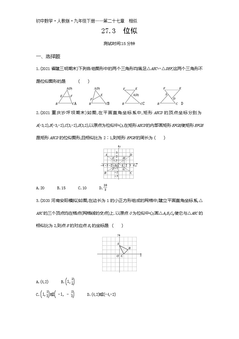 第二十七章27.3　位似练习-2022学年数学九年级下册人教版（Word含解析）第1页