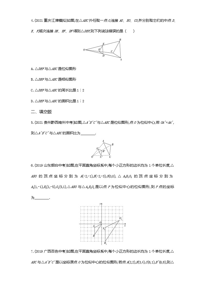 第二十七章27.3　位似练习-2022学年数学九年级下册人教版（Word含解析）第2页