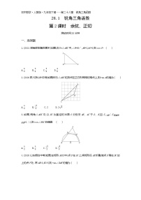 初中数学人教版九年级下册28.1 锐角三角函数第2课时课后复习题