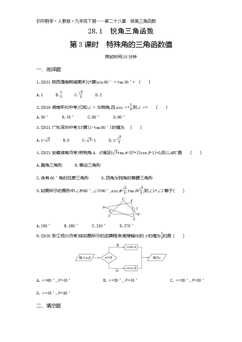 第二十八章28.1　锐角三角函数第3课时练习-2022学年数学九年级下册人教版（Word含解析）01