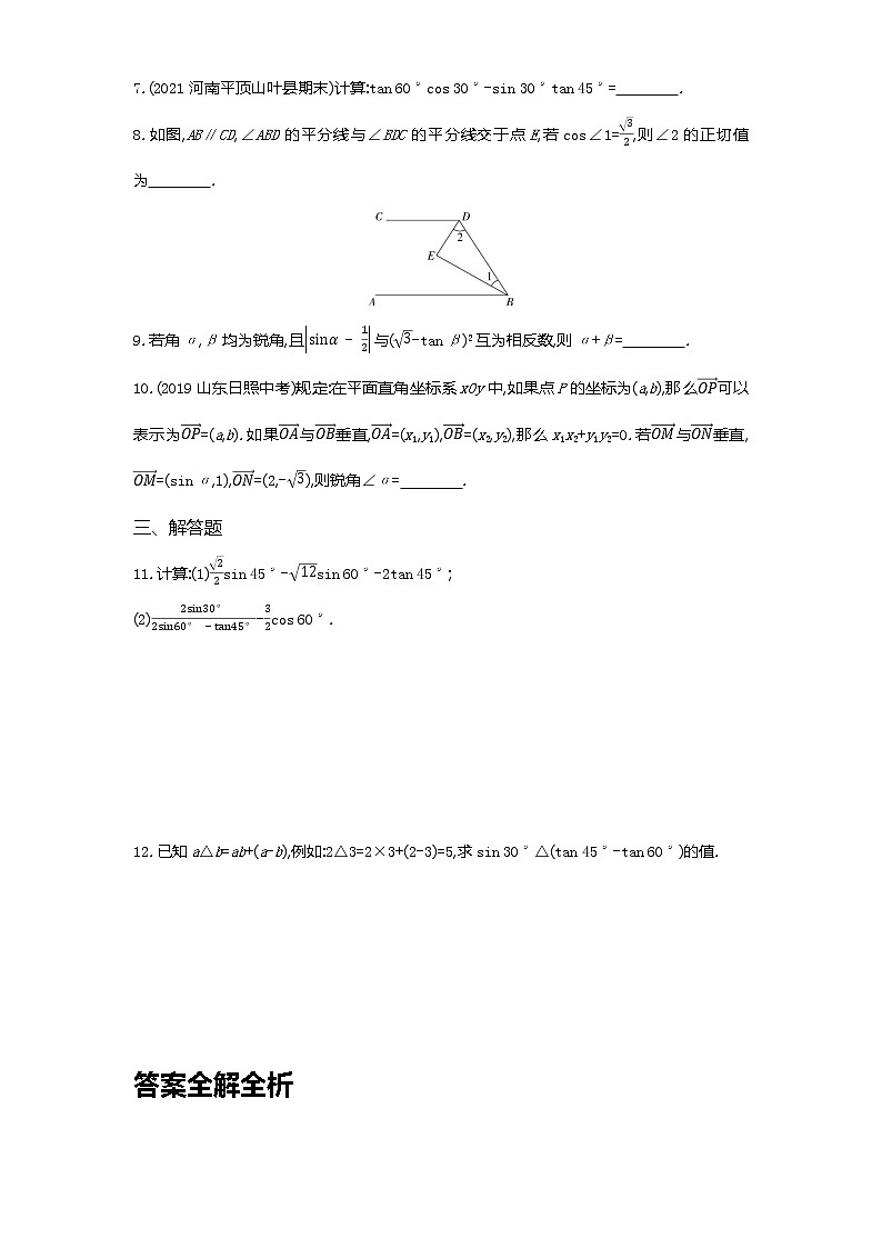 第二十八章28.1　锐角三角函数第3课时练习-2022学年数学九年级下册人教版（Word含解析）02