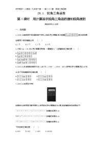 初中数学人教版九年级下册28.1 锐角三角函数第4课时当堂检测题