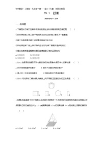 初中数学人教版九年级下册29.1 投影练习题