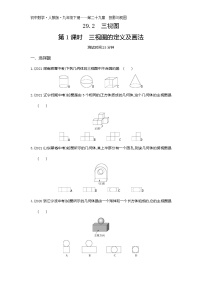 人教版九年级下册第二十九章  投影与视图29.2 三视图第1课时同步练习题