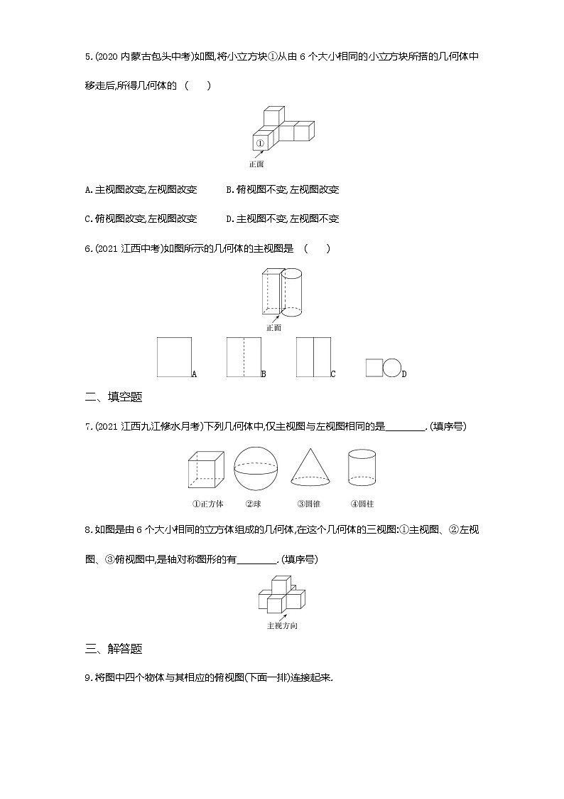 第二十九章29.2　三视图第1课时练习-2022学年数学九年级下册人教版（Word含解析）02