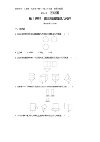 人教版九年级下册29.2 三视图第2课时同步达标检测题