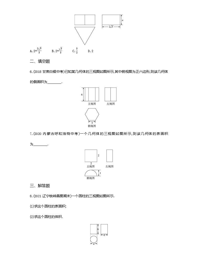 第二十九章29.2　三视图第3课时练习-2022学年数学九年级下册人教版（Word含解析）02