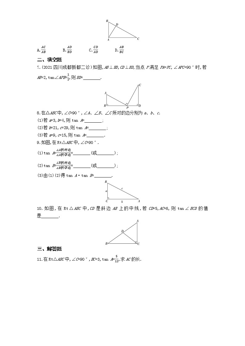 第一章1锐角三角函数第1课时练习-2022学年数学九年级下册北师大版（Word含解析）第2页