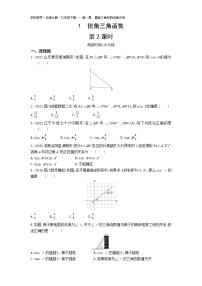 初中数学北师大版九年级下册1 锐角三角函数第2课时一课一练