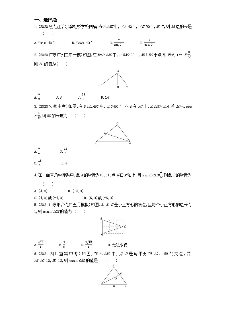 第一章4解直角三角形练习-2022学年数学九年级下册北师大版（Word含解析）第1页