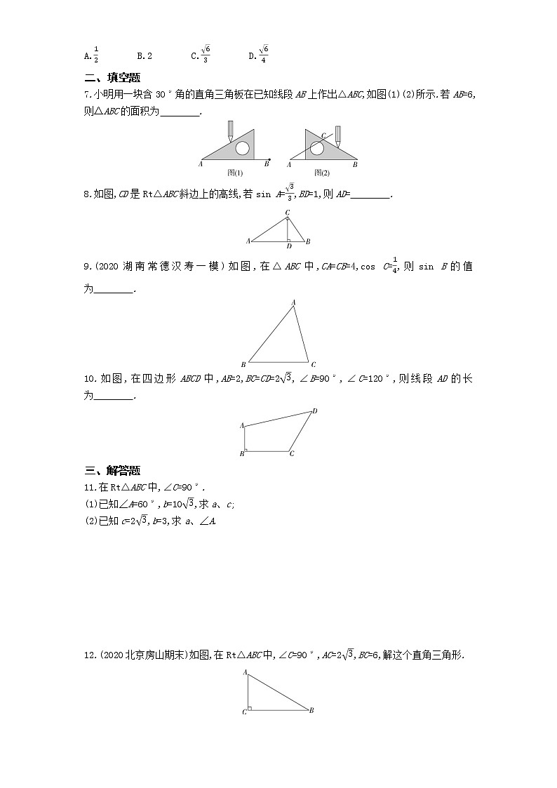 第一章4解直角三角形练习-2022学年数学九年级下册北师大版（Word含解析）第2页