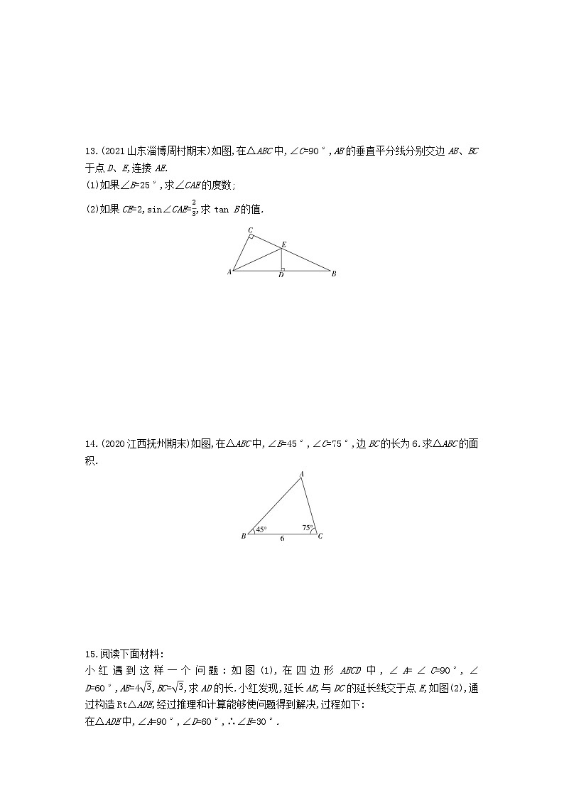 第一章4解直角三角形练习-2022学年数学九年级下册北师大版（Word含解析）第3页