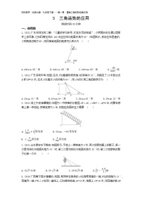 初中北师大版5 三角函数的应用随堂练习题