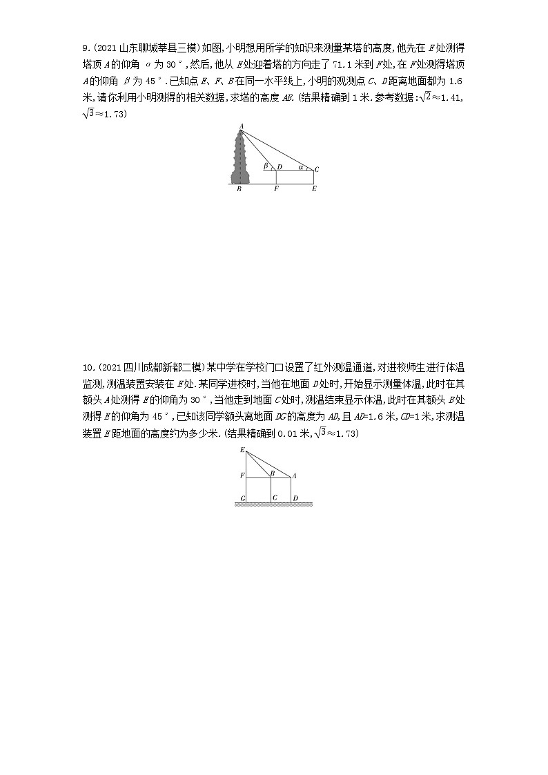 第一章6利用三角函数测高练习-2022学年数学九年级下册北师大版（Word含解析）03