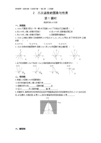 数学1 二次函数第1课时课后测评