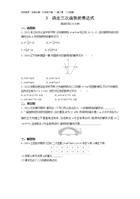 初中数学北师大版九年级下册3 确定二次函数的表达式课后练习题