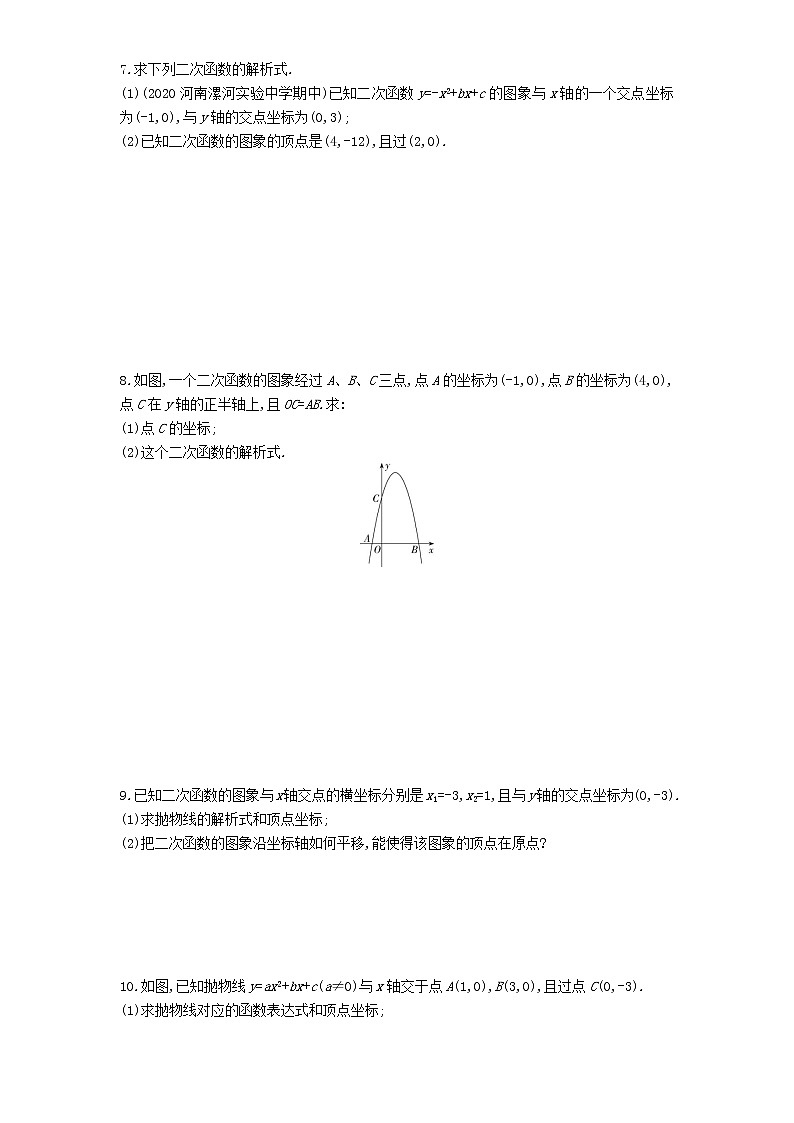 第二章3确定二次函数的表达式练习-2022学年数学九年级下册北师大版（Word含解析）第2页