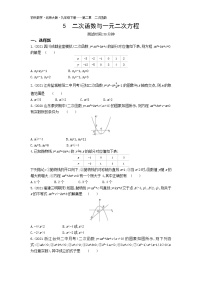 北师大版5 二次函数与一元二次方程复习练习题