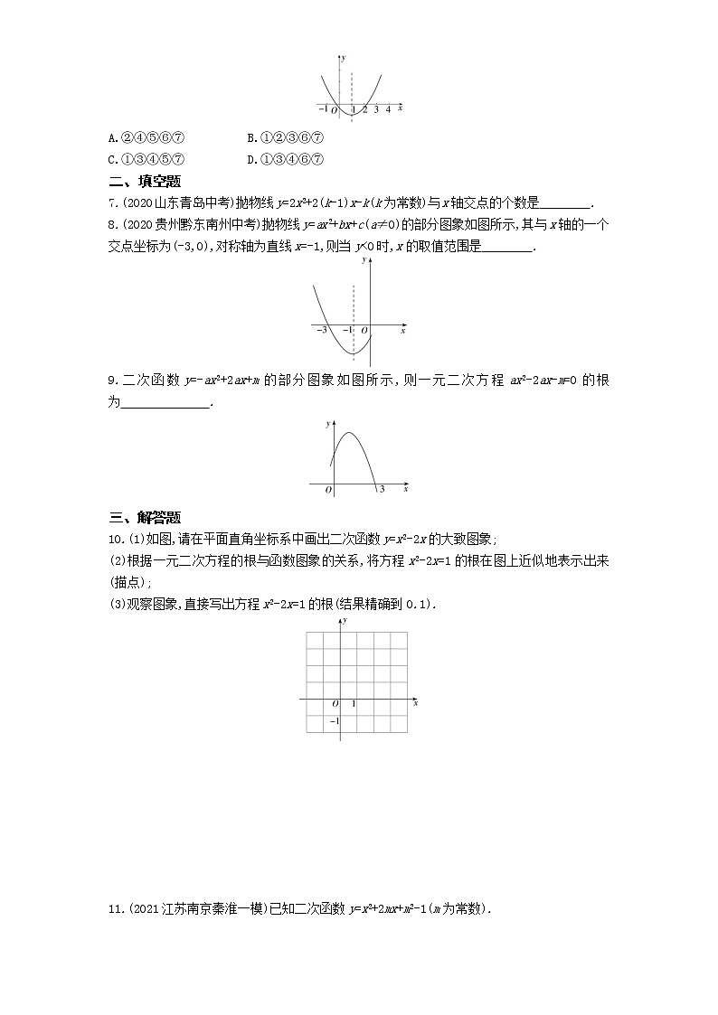 第二章5二次函数与一元二次方程练习-2022学年数学九年级下册北师大版（Word含解析）第2页
