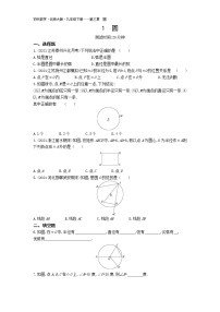 初中数学北师大版九年级下册1 圆综合训练题