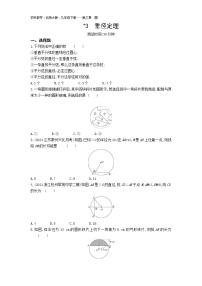 初中数学第三章 圆3 垂径定理课堂检测