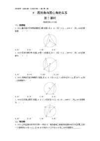 北师大版九年级下册4 圆周角和圆心角的关系第1课时同步练习题