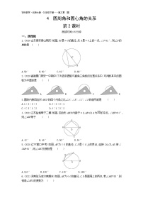 北师大版九年级下册4 圆周角和圆心角的关系第2课时复习练习题