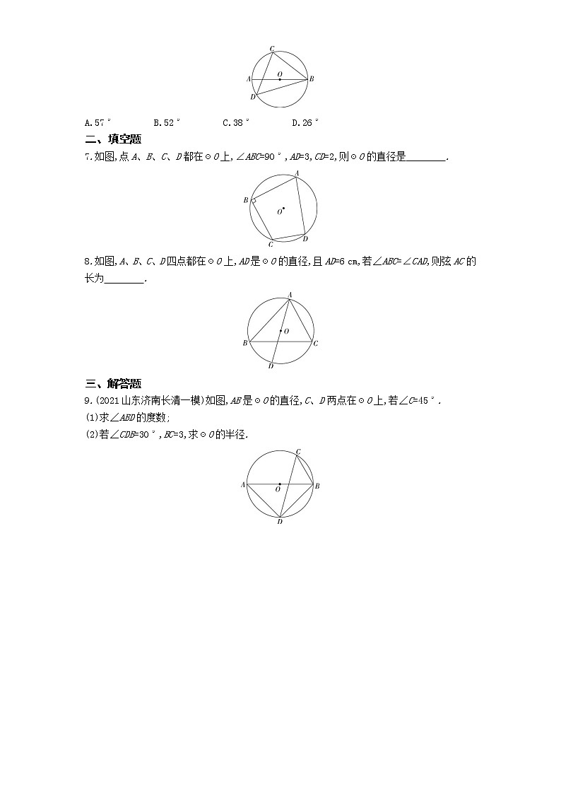 第三章4圆周角和圆心角的关系第2课时练习-2022学年数学九年级下册北师大版（Word含解析）第2页