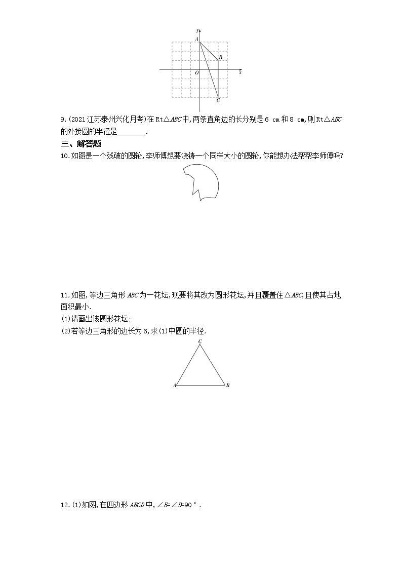 第三章5确定圆的条件练习-2022学年数学九年级下册北师大版（Word含解析）02