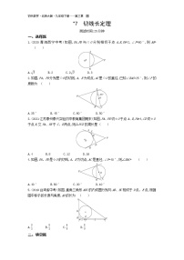 初中数学北师大版九年级下册第三章 圆7 切线长定理一课一练