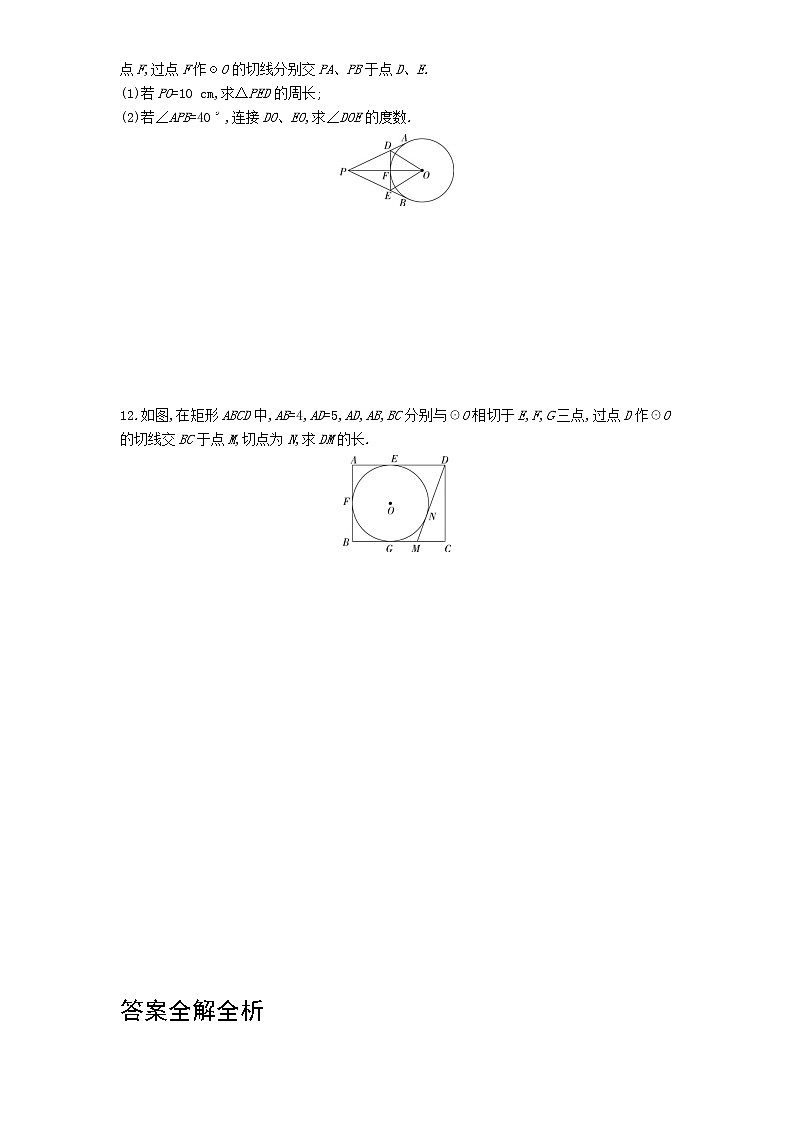 第三章7切线长定理练习-2022学年数学九年级下册北师大版（Word含解析）第3页