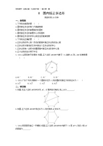 初中数学北师大版九年级下册8 圆内接正多边形同步测试题